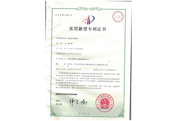 專利證書 (9)